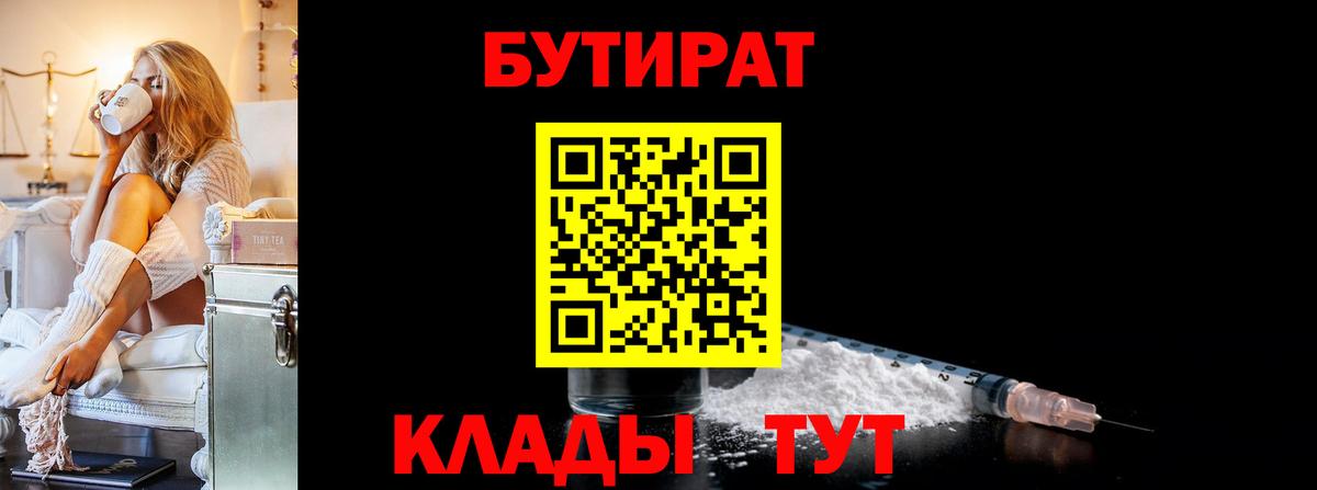 БУТИРАТ бутик Мелеуз