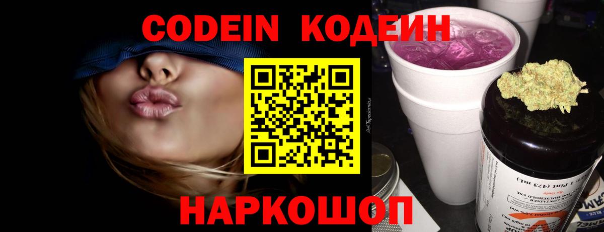 Кодеин напиток Lean (лин)  Вход с VPN  магазин продажи   Мелеуз 