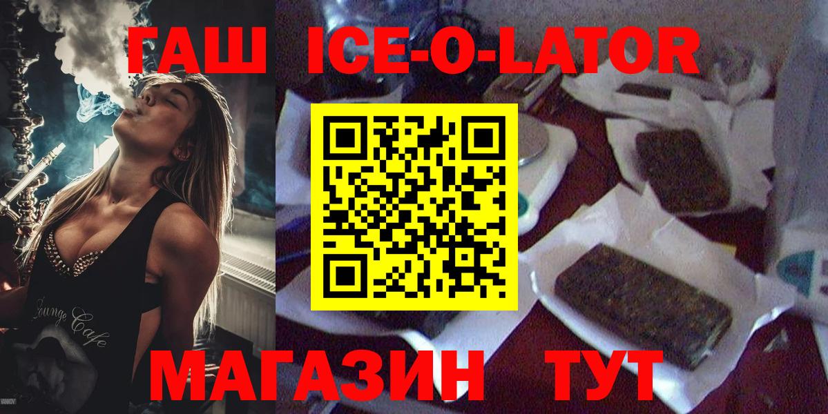 Мелеуз  ГАШИШ Ice-O-Lator  Гашиш Ice-O-Lator  Вход с VPN 
