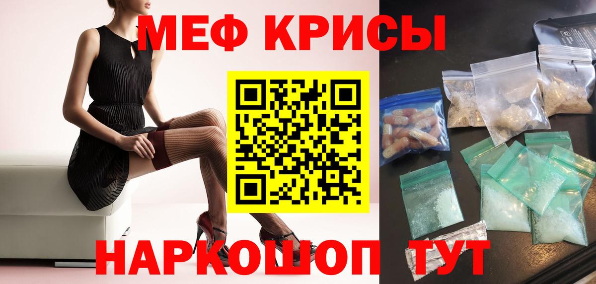 Меф мука Мелеуз