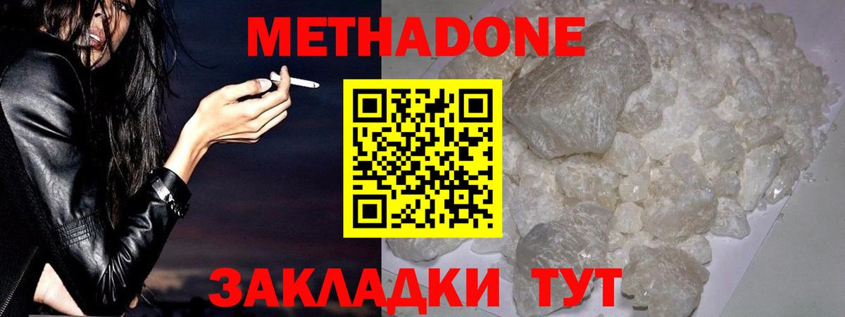 Метадон белоснежный Мелеуз
